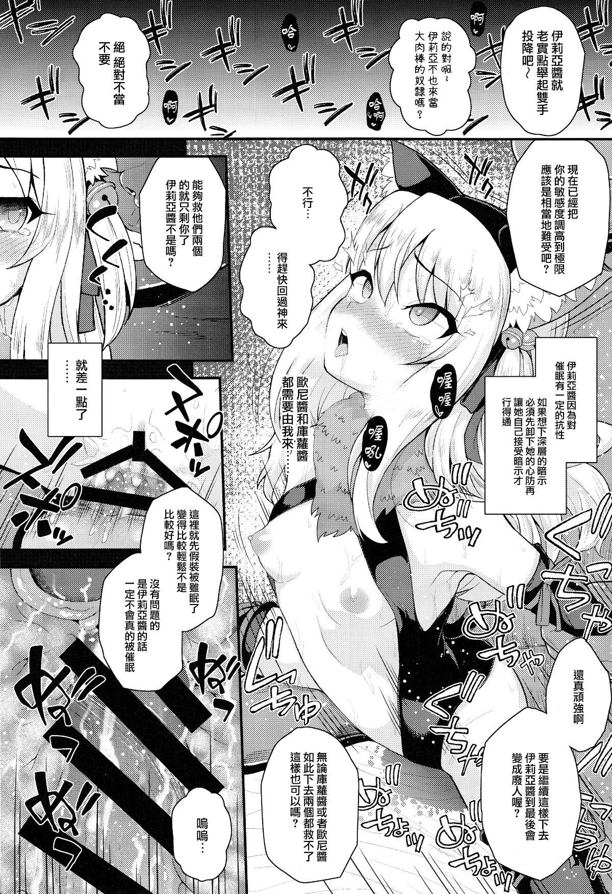 (C93) [HJUKISM (彥馬ヒロユキ)] 催眠調教ダイアリー♥ (Fate kaleid liner プリズマ☆イリヤ) [中國翻訳] 23/30 