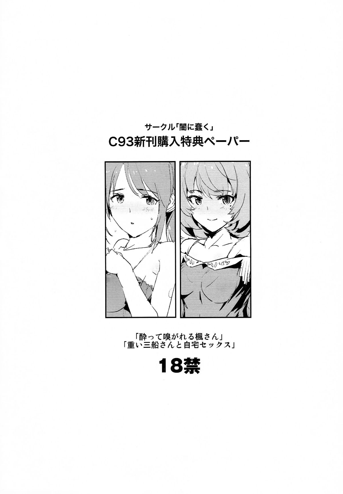 [臭鼬娘漢化組] (C93) [闇に蠢く (どくろさん)] 橘ありすの催眠ドスケベセックスフレンズwith鷺沢文香 ＋ おまけペーパー (アイドルマスター シンデレラガールズ) 25/30 