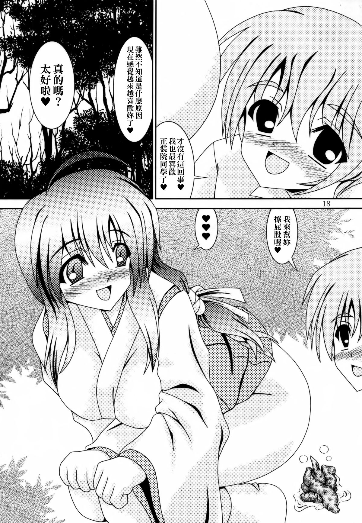 [臭鼬娘漢化組] (C78) [給食泥棒 (叢雲)] For the time being 9 17/28 