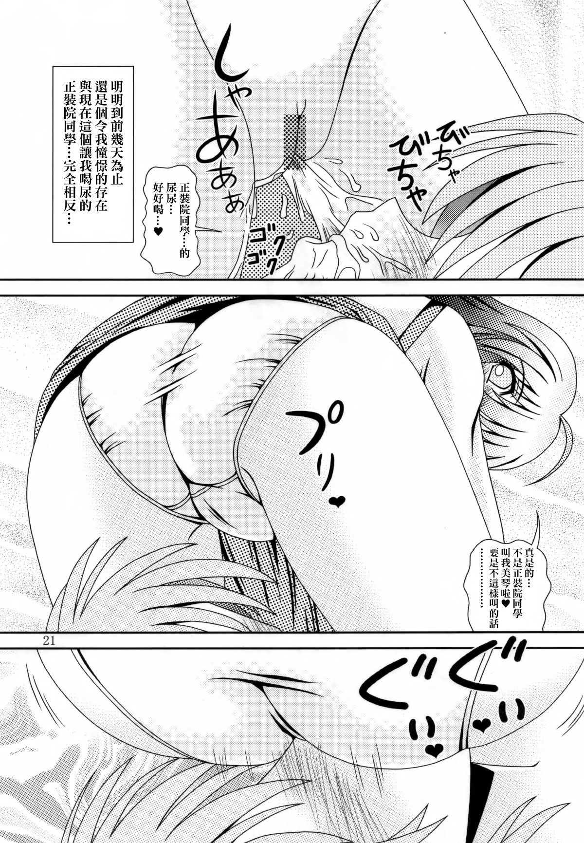 [臭鼬娘漢化組] (C78) [給食泥棒 (叢雲)] For the time being 9 20/28 