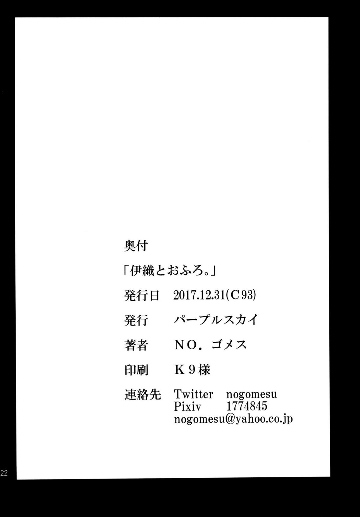 [臭鼬娘漢化組] (C93) [パープルスカイ (NO.ゴメス)] 伊織とおふろ。 | 和伊織一起洗澡。 (アイドルマスター) 21/25 