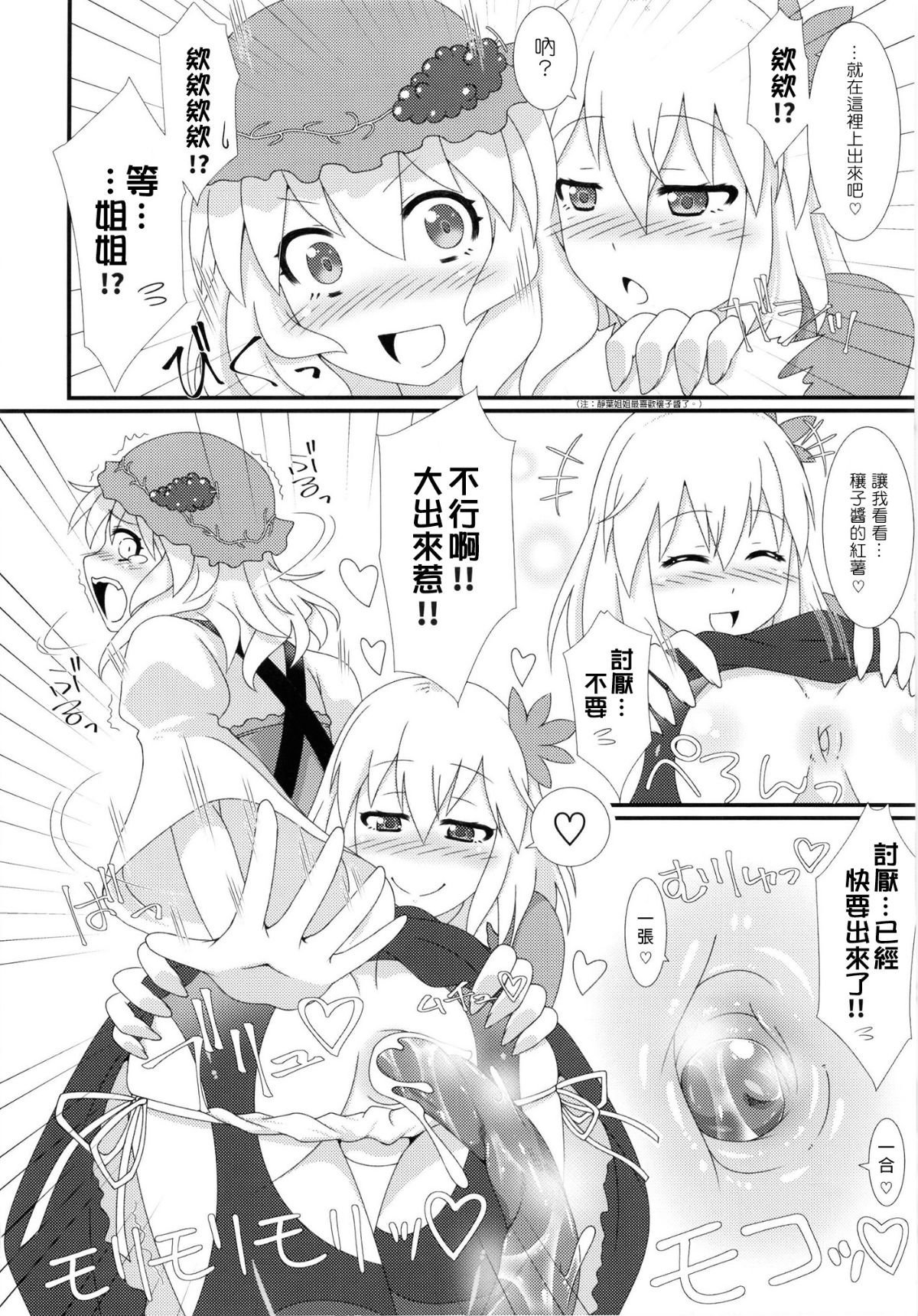 [臭鼬娘漢化組] (C93) [芋。 (よろず)] 見ちゃダメぇっ!～東方脫糞羞恥合同～ | 不可以看啦! ~東方脫糞羞恥合同~ (東方Project) 40/73 