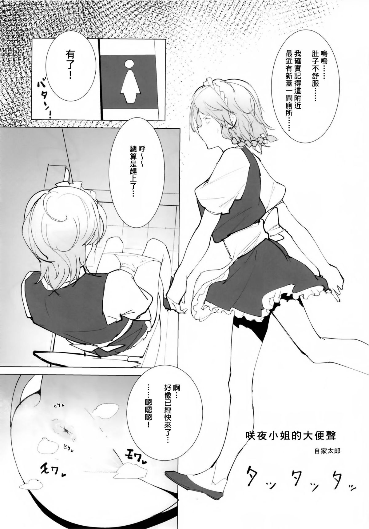 [臭鼬娘漢化組] (C93) [芋。 (よろず)] 見ちゃダメぇっ!～東方脫糞羞恥合同～ | 不可以看啦! ~東方脫糞羞恥合同~ (東方Project) 43/73 