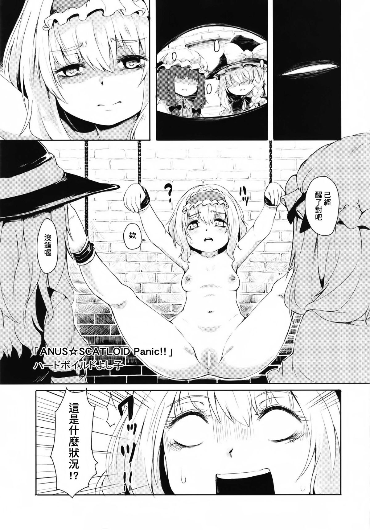 [臭鼬娘漢化組] (C93) [芋。 (よろず)] 見ちゃダメぇっ!～東方脫糞羞恥合同～ | 不可以看啦! ~東方脫糞羞恥合同~ (東方Project) 45/73 