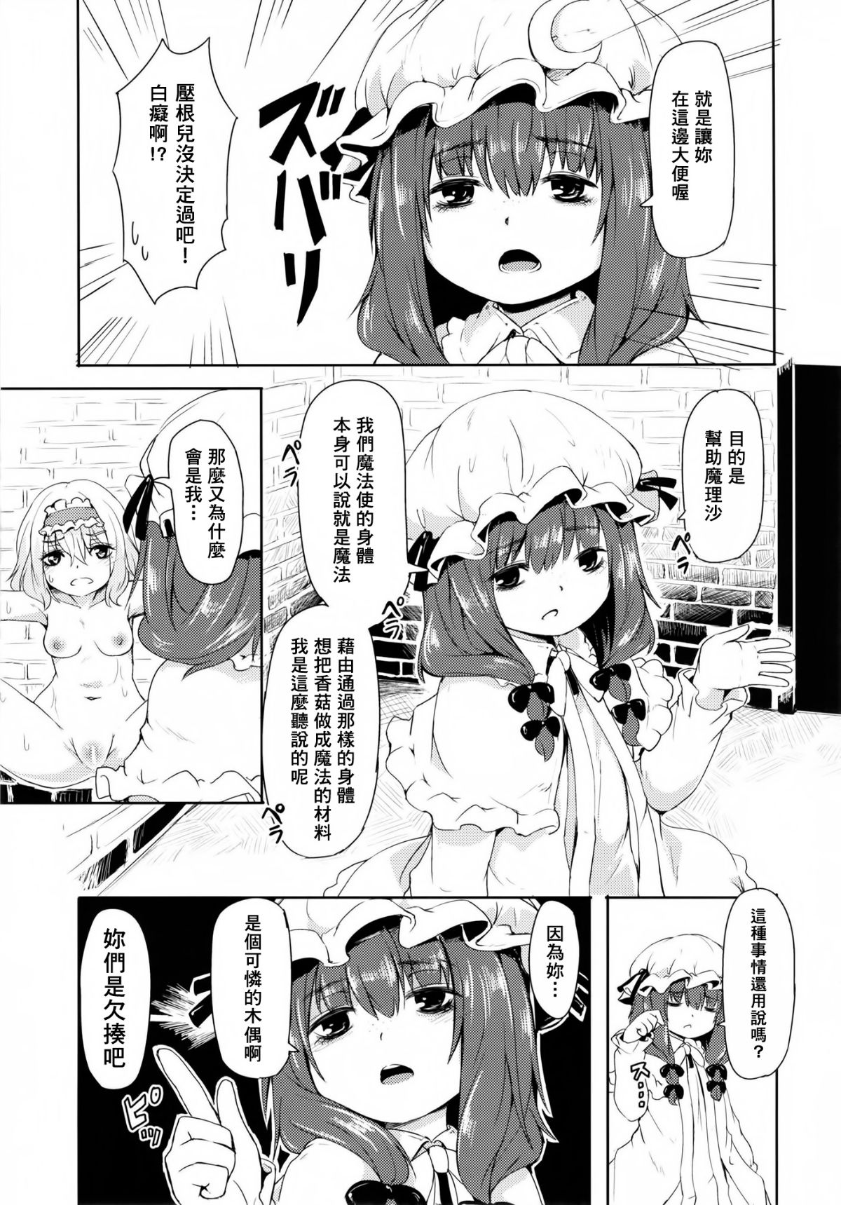 [臭鼬娘漢化組] (C93) [芋。 (よろず)] 見ちゃダメぇっ!～東方脫糞羞恥合同～ | 不可以看啦! ~東方脫糞羞恥合同~ (東方Project) 47/73 