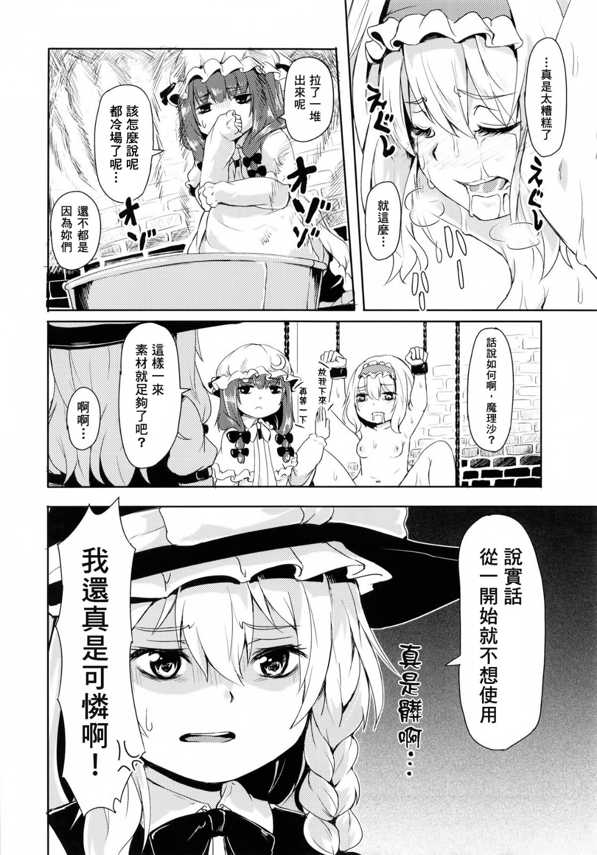 [臭鼬娘漢化組] (C93) [芋。 (よろず)] 見ちゃダメぇっ!～東方脫糞羞恥合同～ | 不可以看啦! ~東方脫糞羞恥合同~ (東方Project) 52/73 