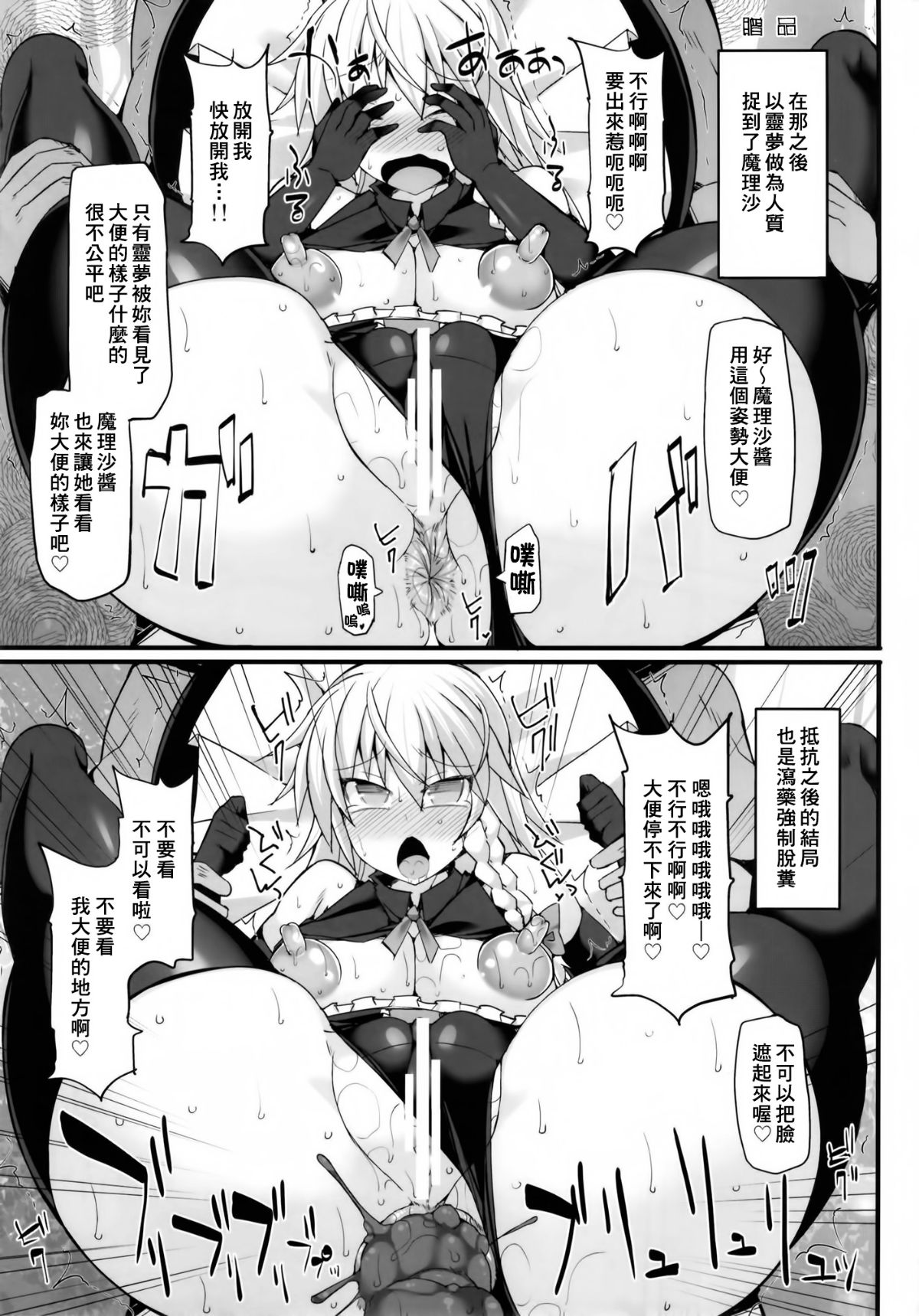 [臭鼬娘漢化組] (C93) [芋。 (よろず)] 見ちゃダメぇっ!～東方脫糞羞恥合同～ | 不可以看啦! ~東方脫糞羞恥合同~ (東方Project) 57/73 