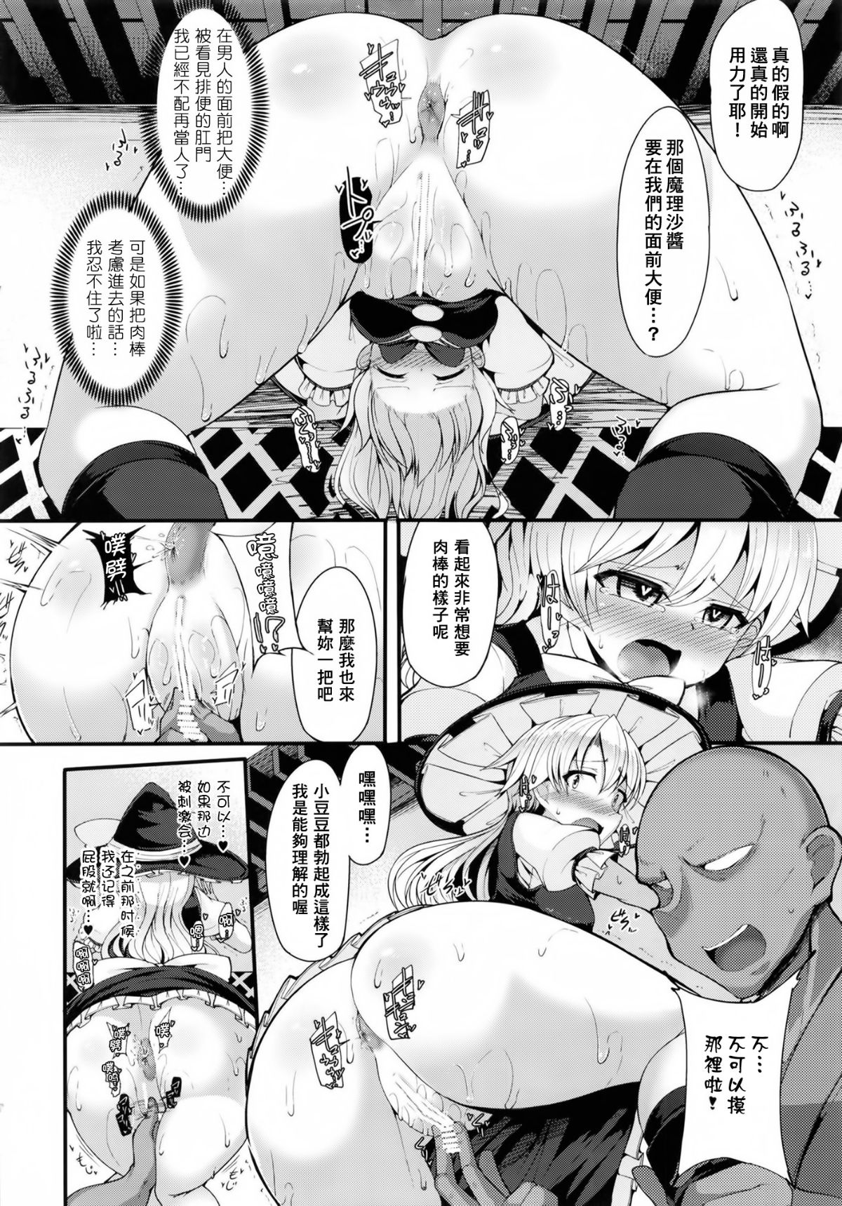 [臭鼬娘漢化組] (C93) [芋。 (よろず)] 見ちゃダメぇっ!～東方脫糞羞恥合同～ | 不可以看啦! ~東方脫糞羞恥合同~ (東方Project) 60/73 