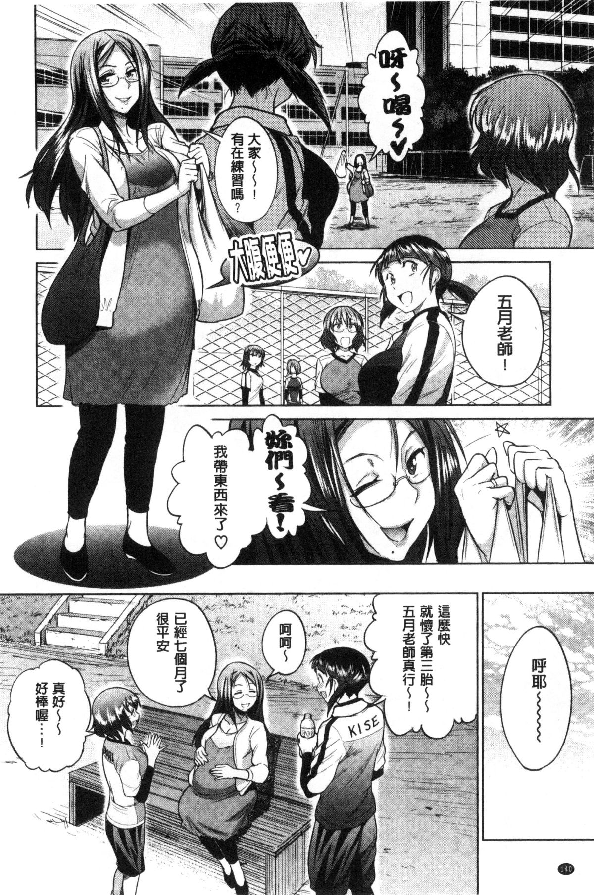 [鬼畜王漢化組重修版][DISTANCE] じょしラク! ～2 Years Later～ 142/229 