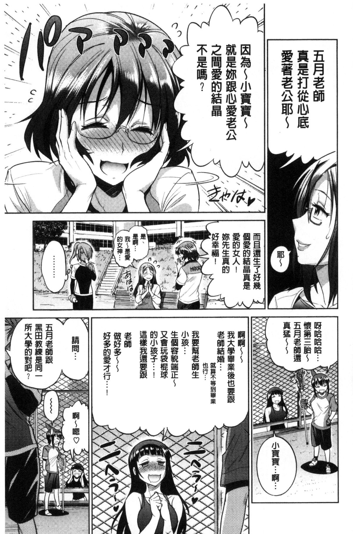 [鬼畜王漢化組重修版][DISTANCE] じょしラク! ～2 Years Later～ 143/229 
