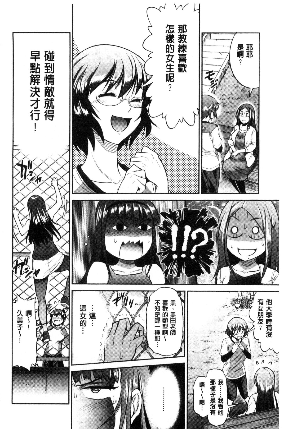[鬼畜王漢化組重修版][DISTANCE] じょしラク! ～2 Years Later～ 144/229 