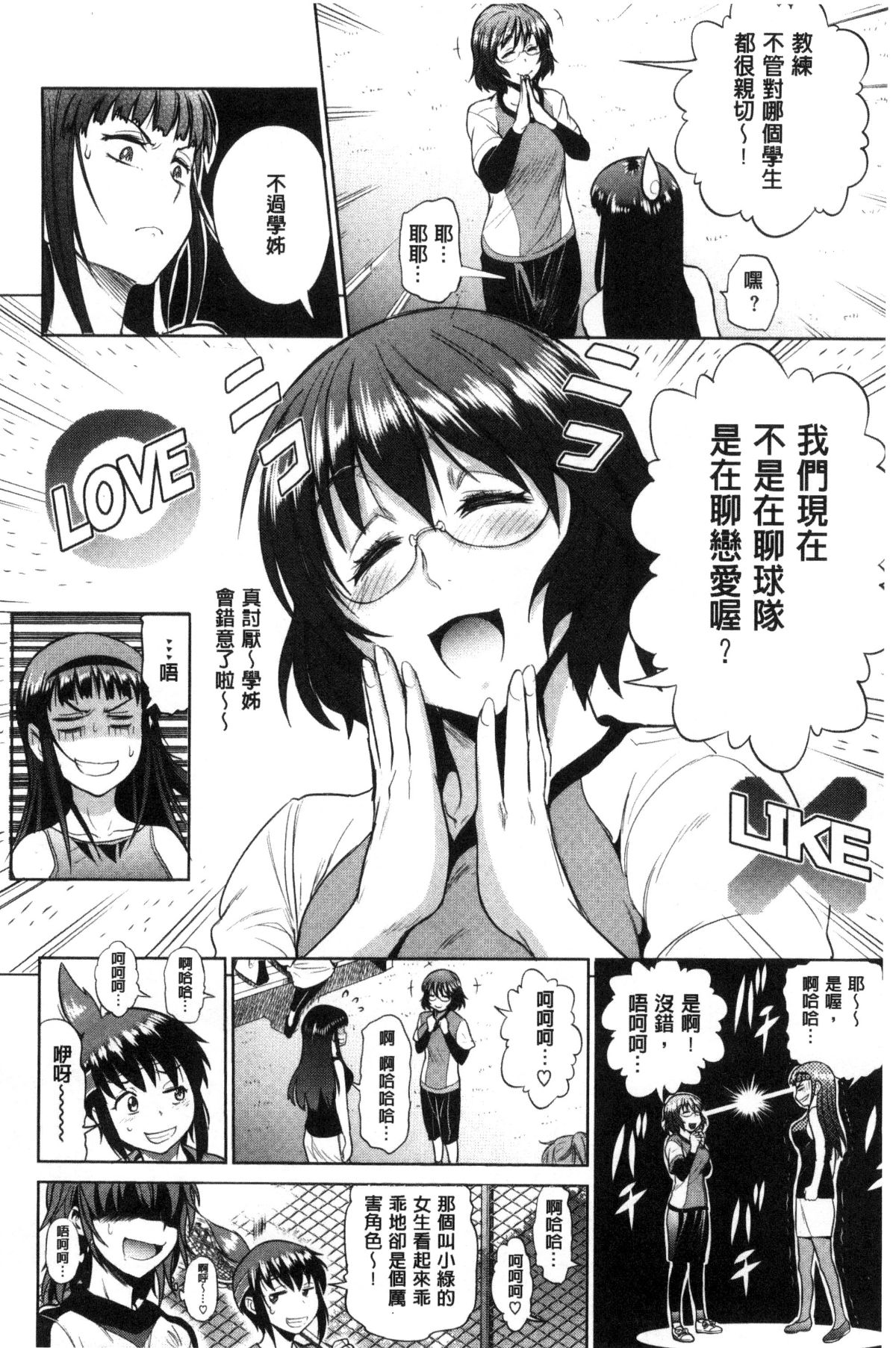 [鬼畜王漢化組重修版][DISTANCE] じょしラク! ～2 Years Later～ 146/229 