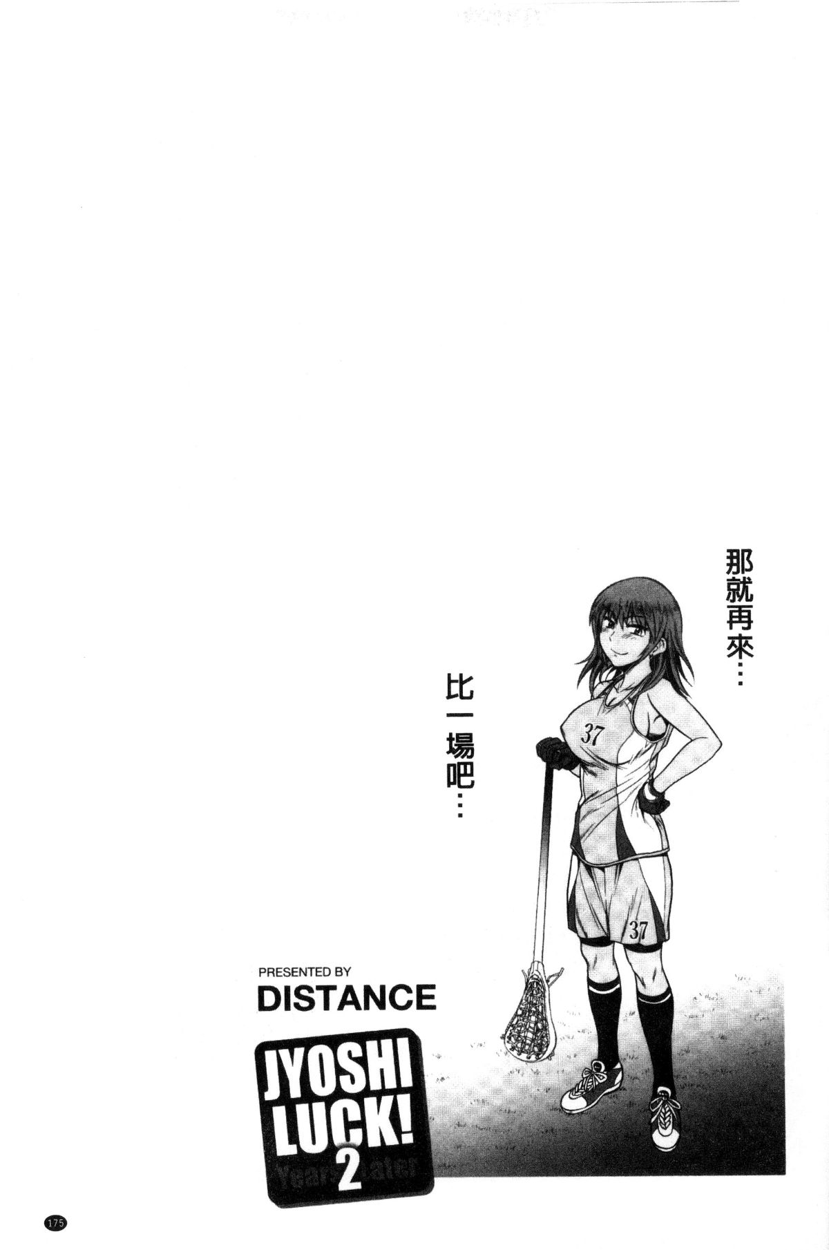 [鬼畜王漢化組重修版][DISTANCE] じょしラク! ～2 Years Later～ 177/229 