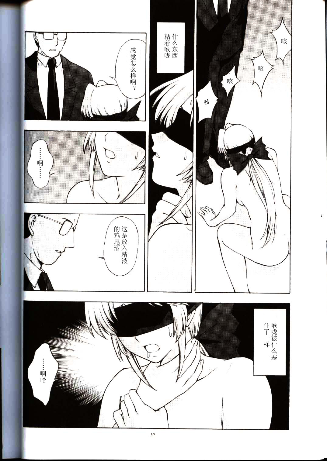 [漢化 BY XxX] [秘密結社M (北原亜希)] 歌姫の肖像3 第參幕 (DEAD OR ALIVE) 28/54 