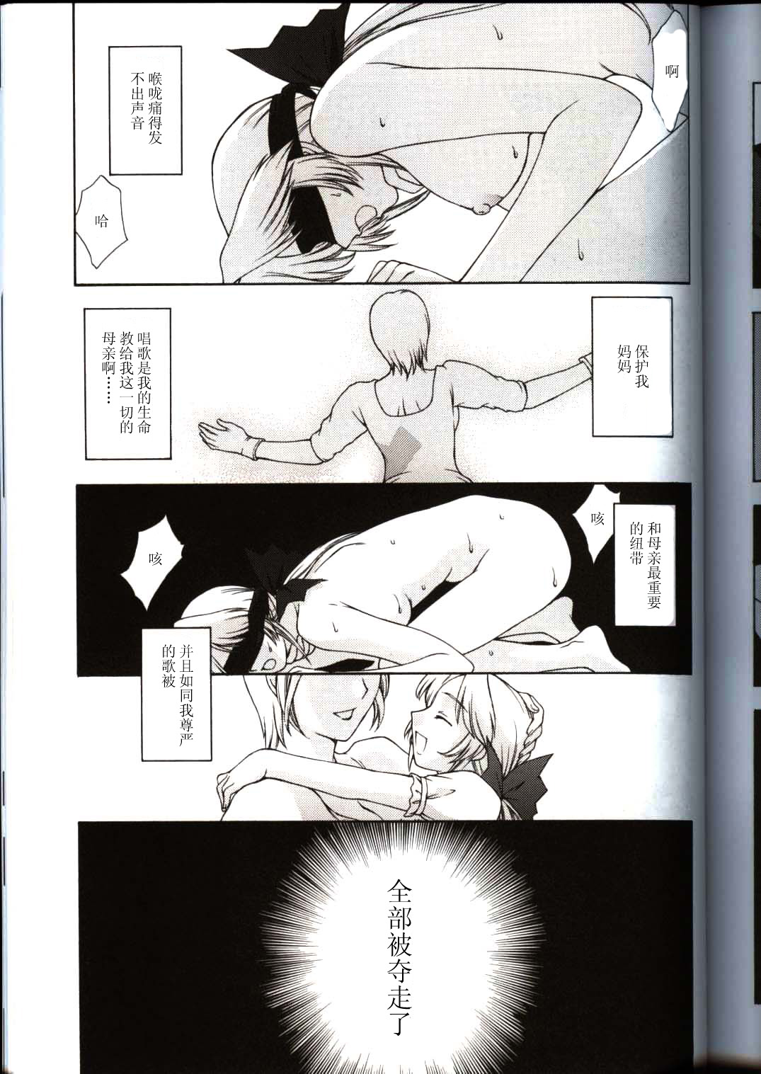 [漢化 BY XxX] [秘密結社M (北原亜希)] 歌姫の肖像3 第參幕 (DEAD OR ALIVE) 29/54 