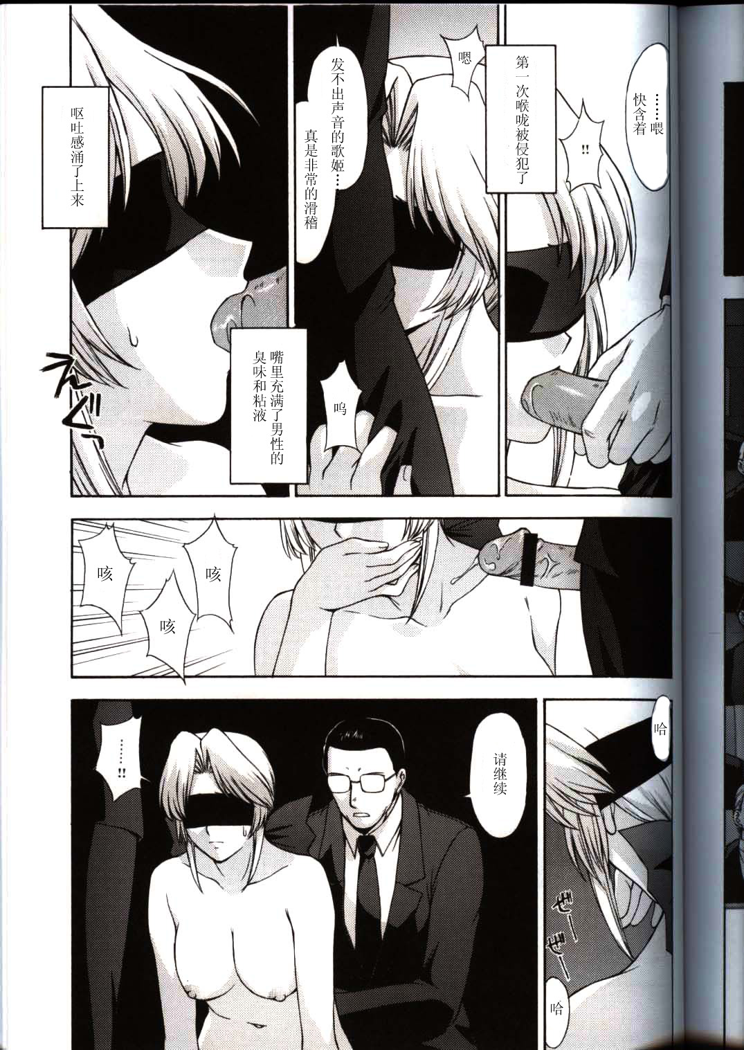 [漢化 BY XxX] [秘密結社M (北原亜希)] 歌姫の肖像3 第參幕 (DEAD OR ALIVE) 31/54 