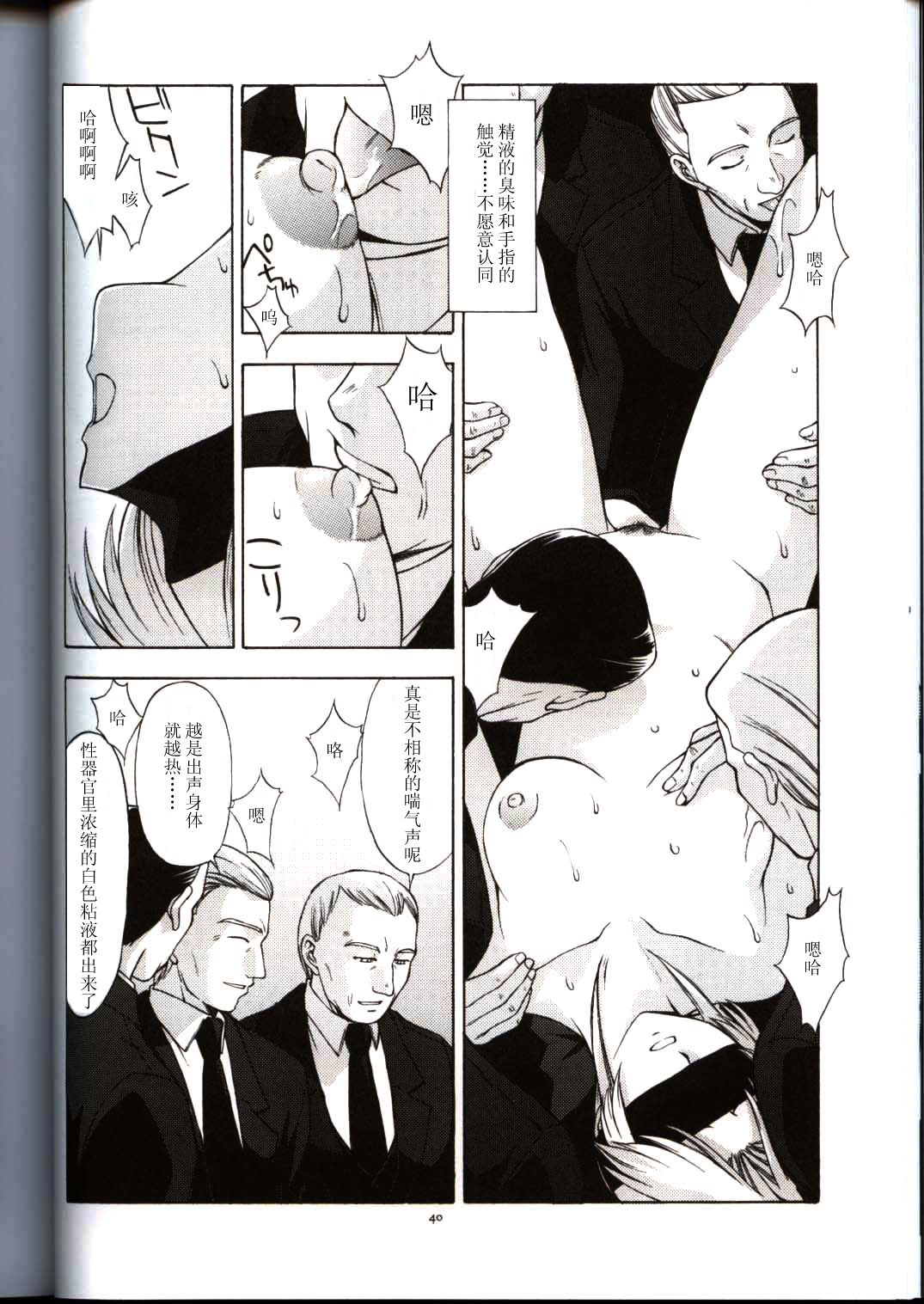 [漢化 BY XxX] [秘密結社M (北原亜希)] 歌姫の肖像3 第參幕 (DEAD OR ALIVE) 38/54 