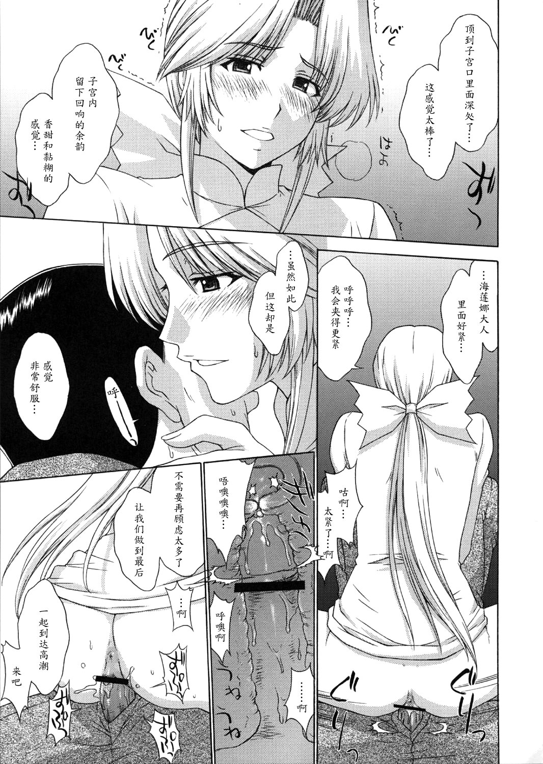 [魔劍個人漢化] [秘密結社M (北原亜希)] 歌姫の肖像4 第肆幕 (DEAD OR ALIVE) (C72) 32/50 