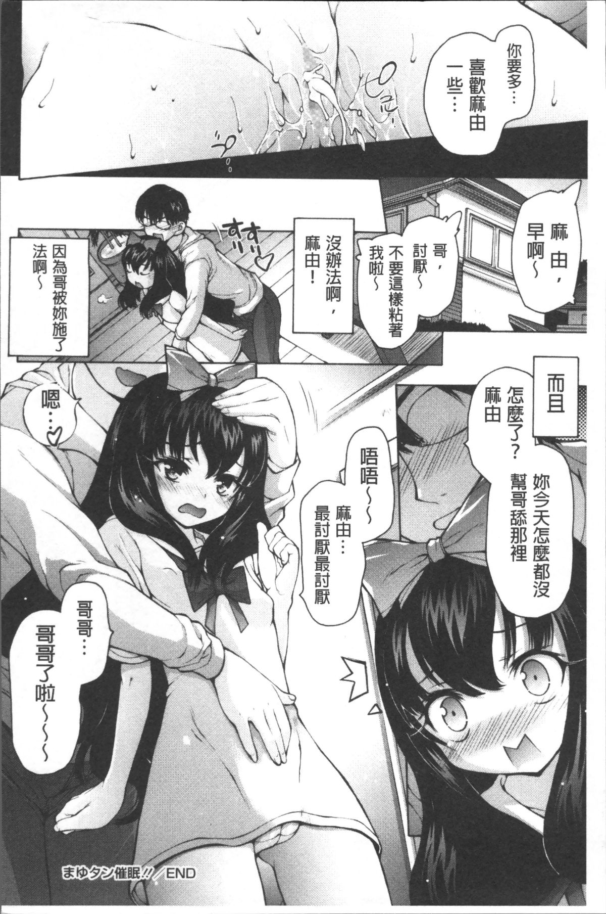 [4K掃圖組][秋月ひろずみ] お兄ちゃんもう我慢できないから! 101/213 