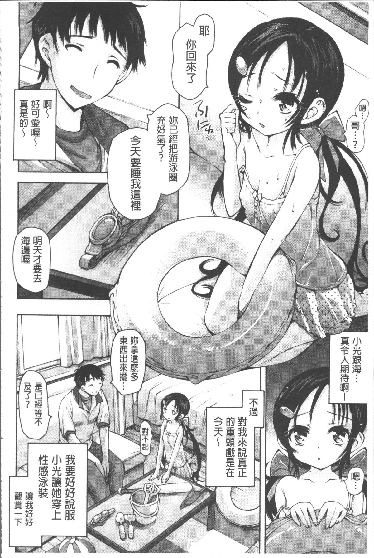 [4K掃圖組][秋月ひろずみ] お兄ちゃんもう我慢できないから! 103/213 