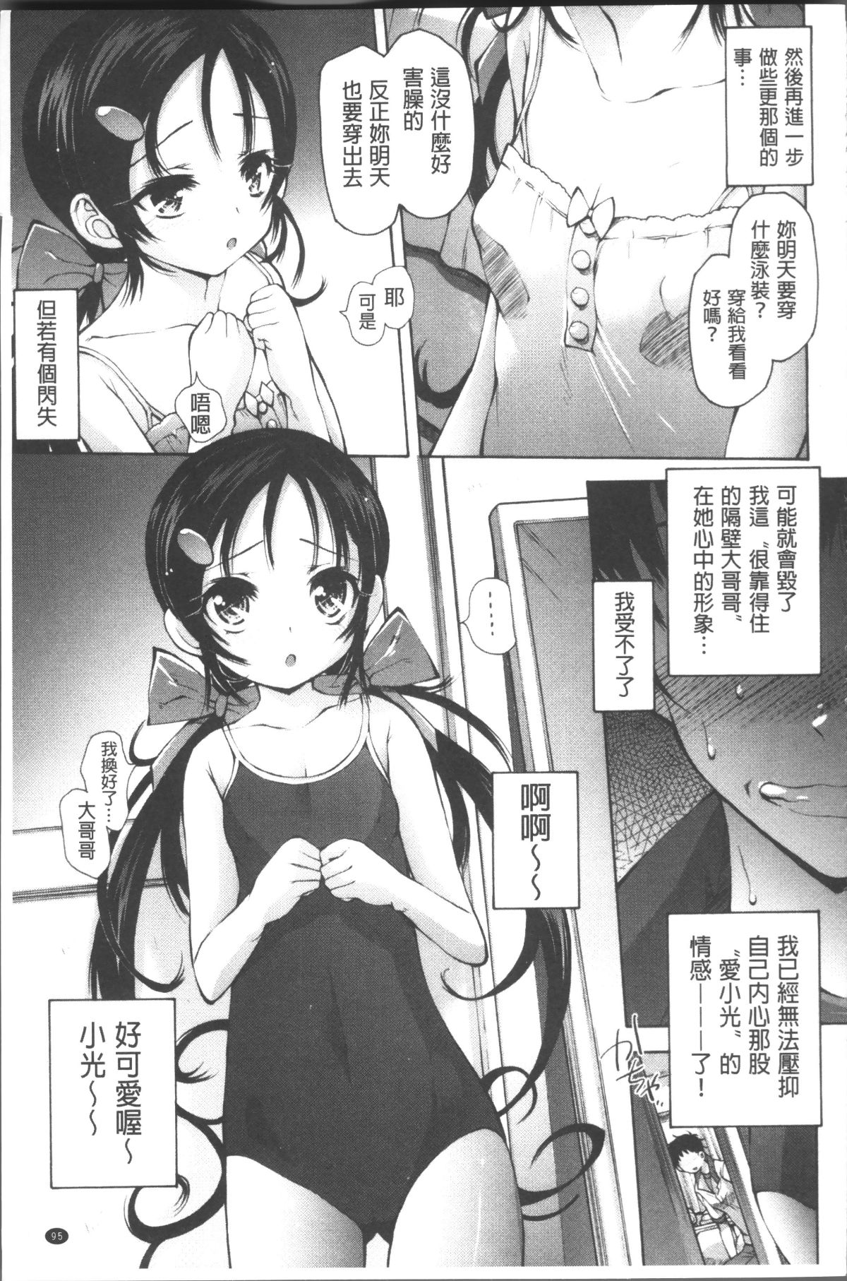 [4K掃圖組][秋月ひろずみ] お兄ちゃんもう我慢できないから! 104/213 