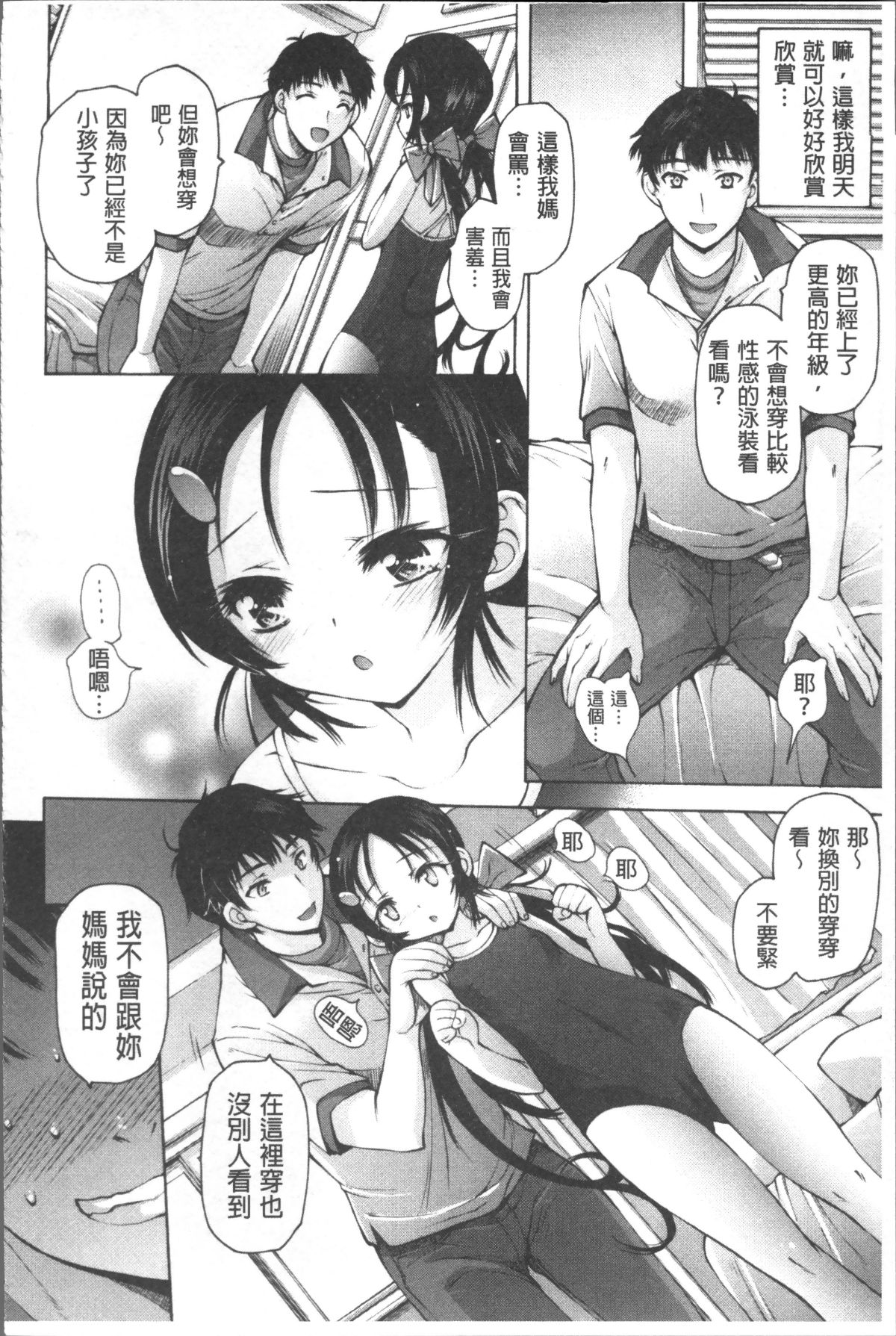 [4K掃圖組][秋月ひろずみ] お兄ちゃんもう我慢できないから! 105/213 