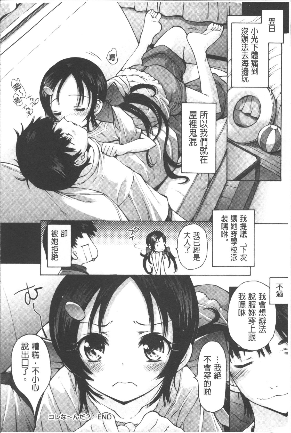 [4K掃圖組][秋月ひろずみ] お兄ちゃんもう我慢できないから! 123/213 