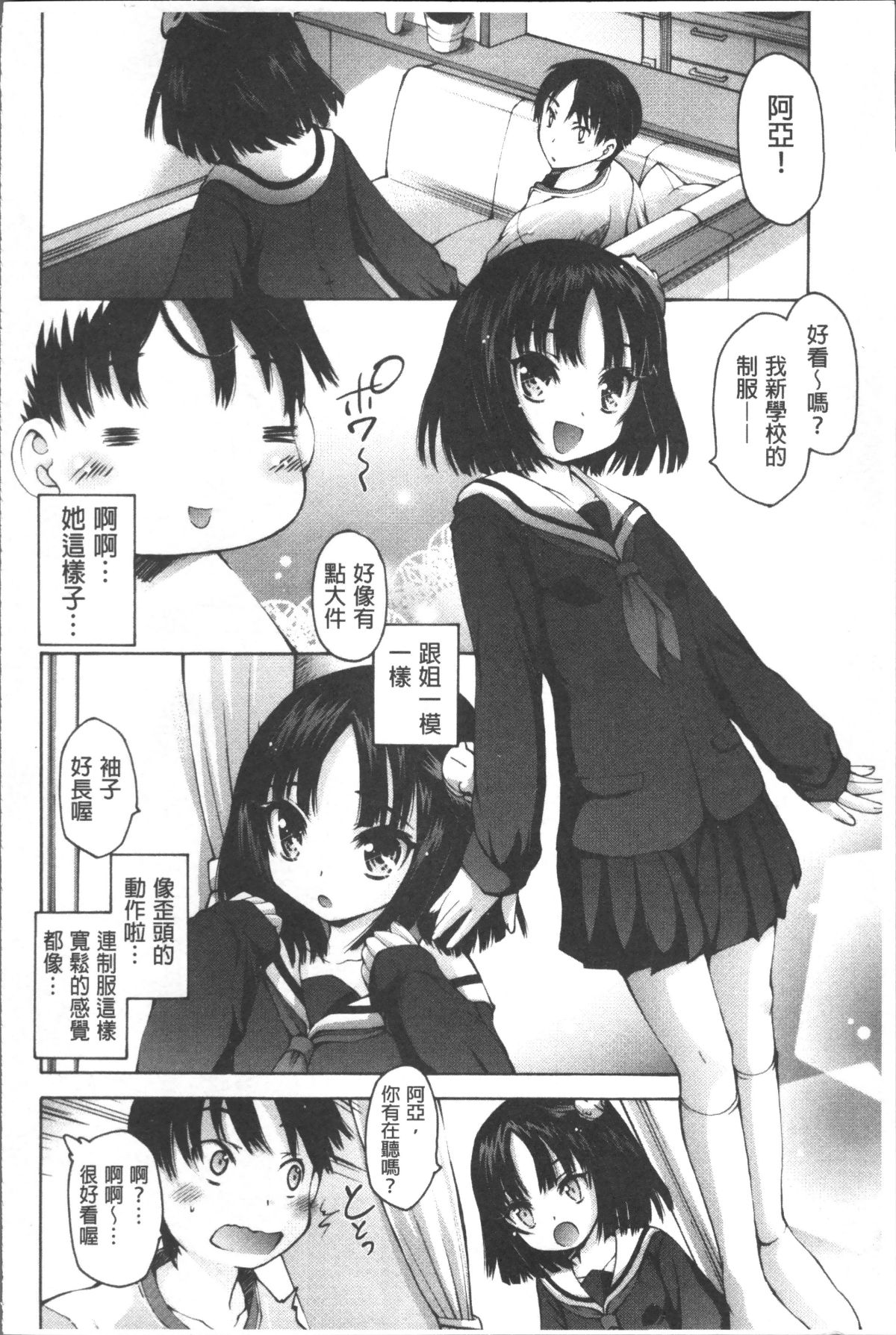 [4K掃圖組][秋月ひろずみ] お兄ちゃんもう我慢できないから! 125/213 