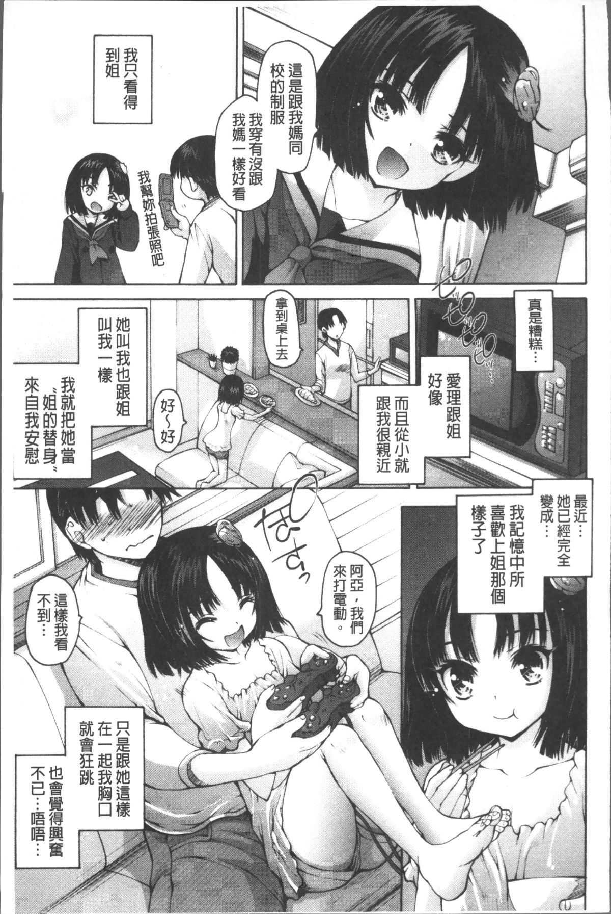 [4K掃圖組][秋月ひろずみ] お兄ちゃんもう我慢できないから! 126/213 