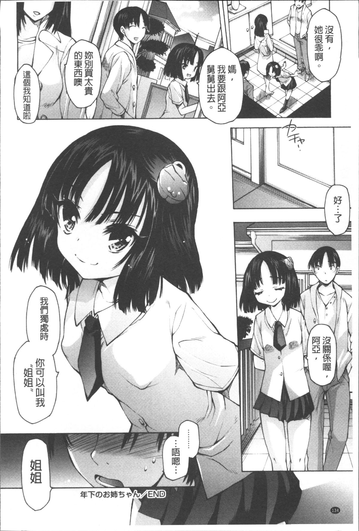 [4K掃圖組][秋月ひろずみ] お兄ちゃんもう我慢できないから! 143/213 