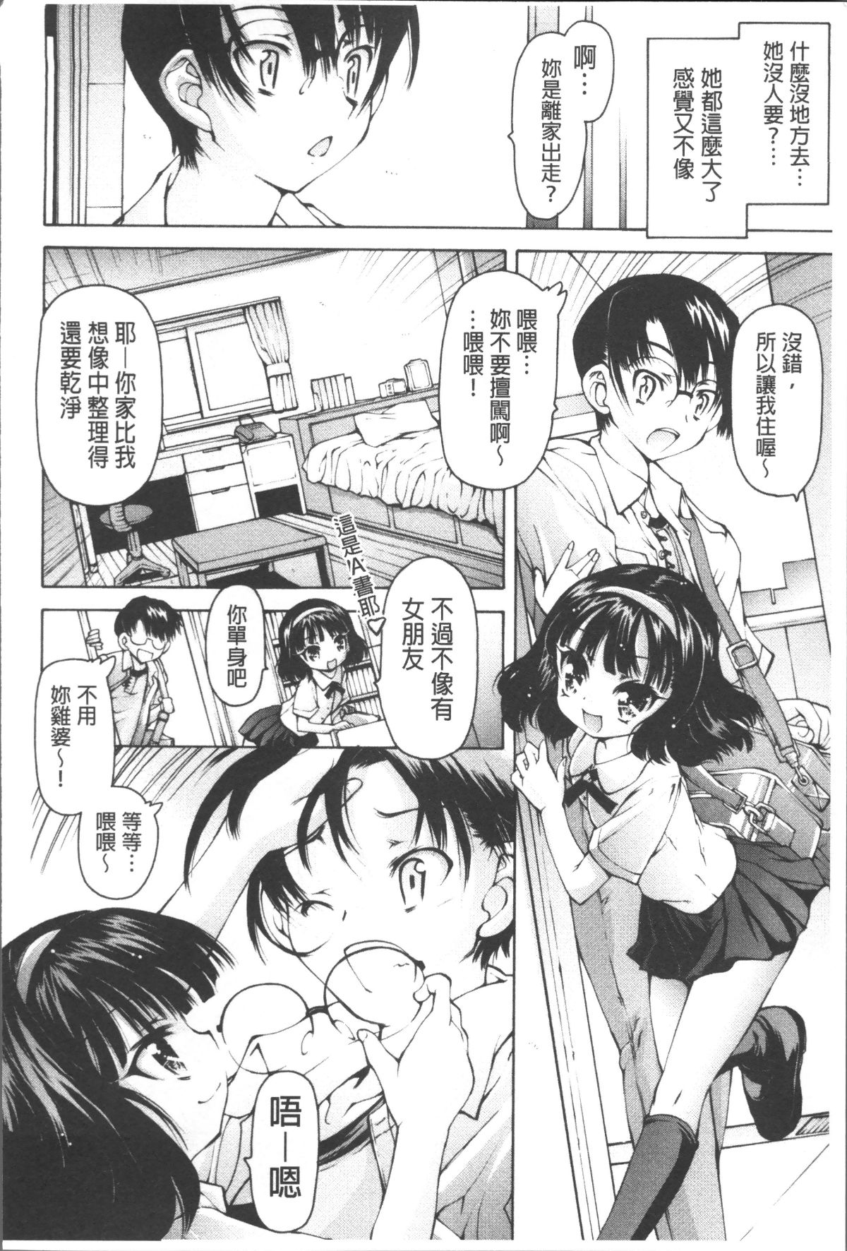 [4K掃圖組][秋月ひろずみ] お兄ちゃんもう我慢できないから! 185/213 