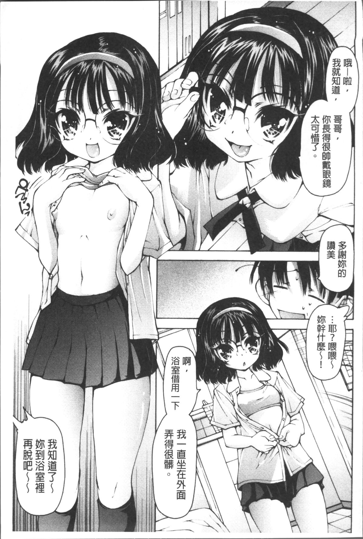 [4K掃圖組][秋月ひろずみ] お兄ちゃんもう我慢できないから! 186/213 