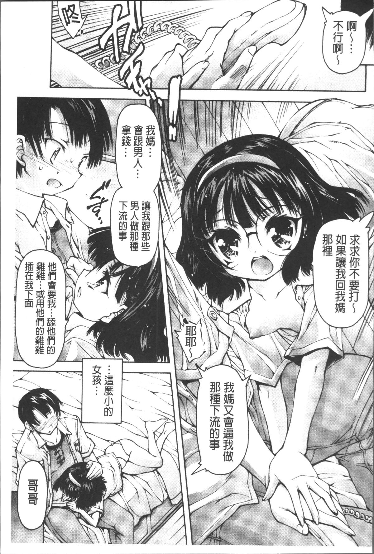 [4K掃圖組][秋月ひろずみ] お兄ちゃんもう我慢できないから! 188/213 