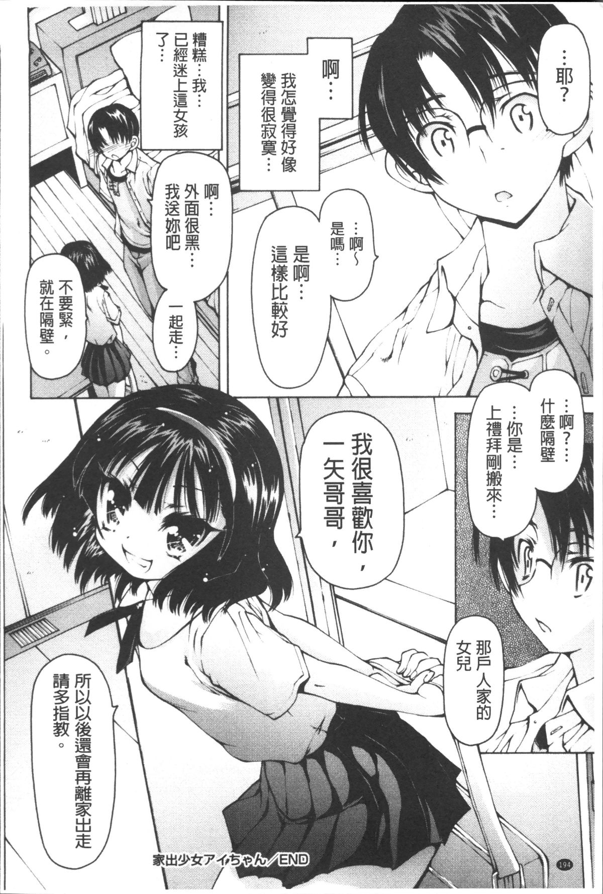 [4K掃圖組][秋月ひろずみ] お兄ちゃんもう我慢できないから! 203/213 
