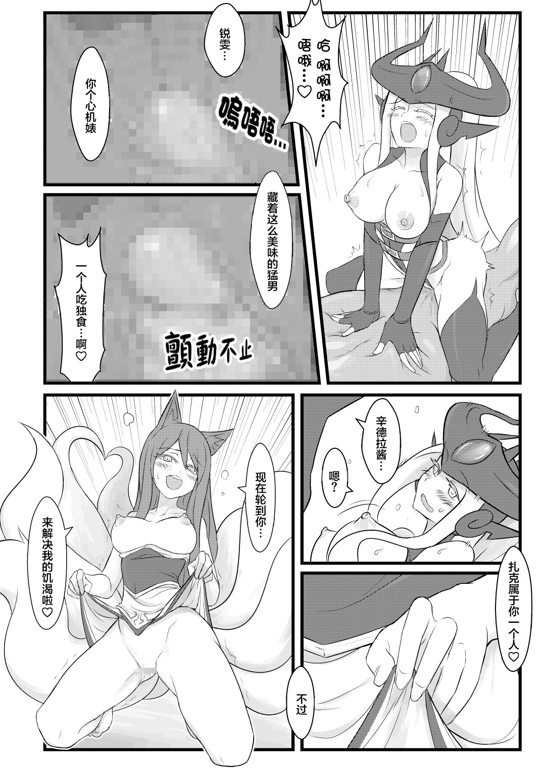 [CreSpirit (西野)] ININ聯盟 (League of Legends) [中國翻訳] 23/35 