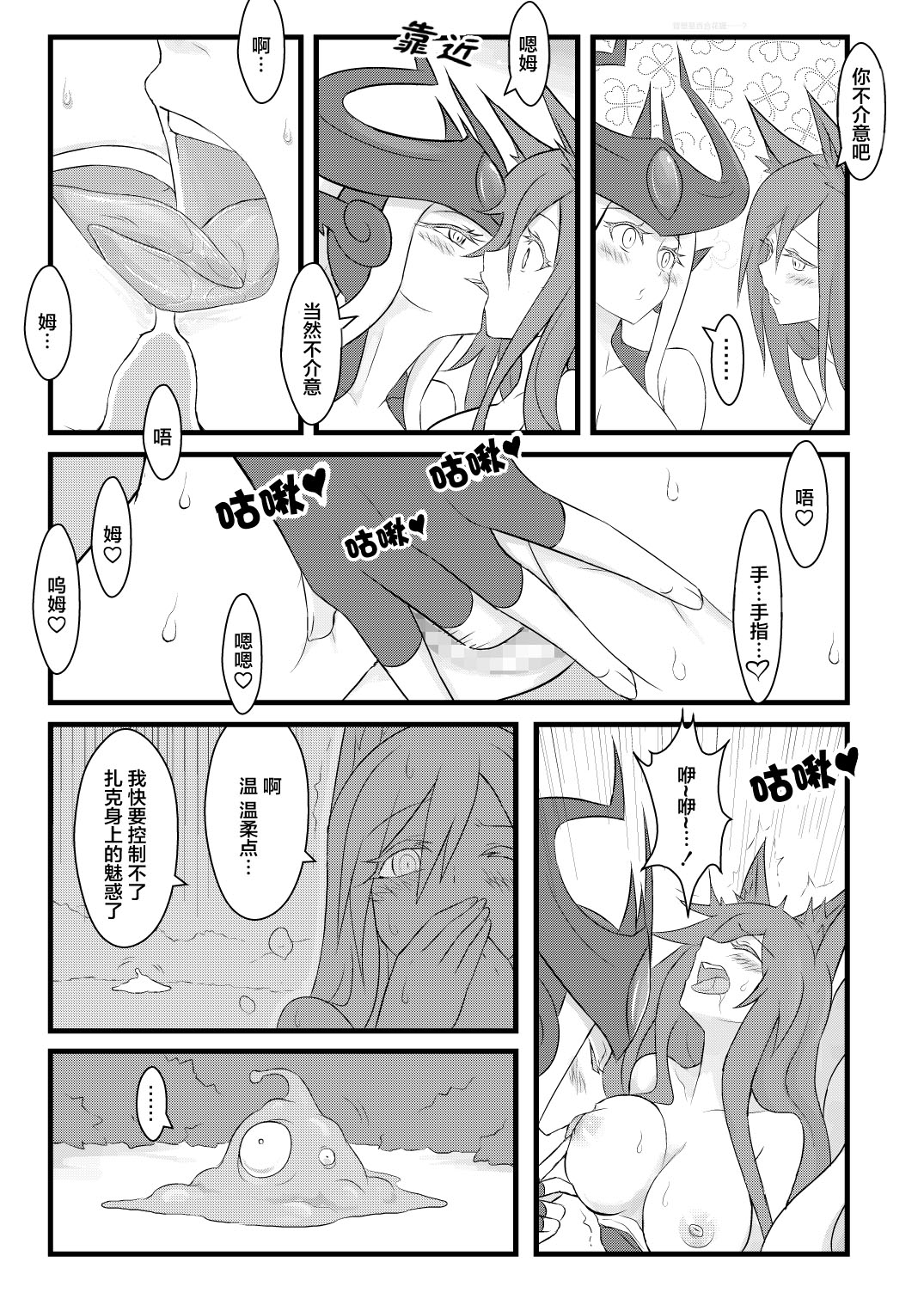 [CreSpirit (西野)] ININ聯盟 (League of Legends) [中國翻訳] 24/35 