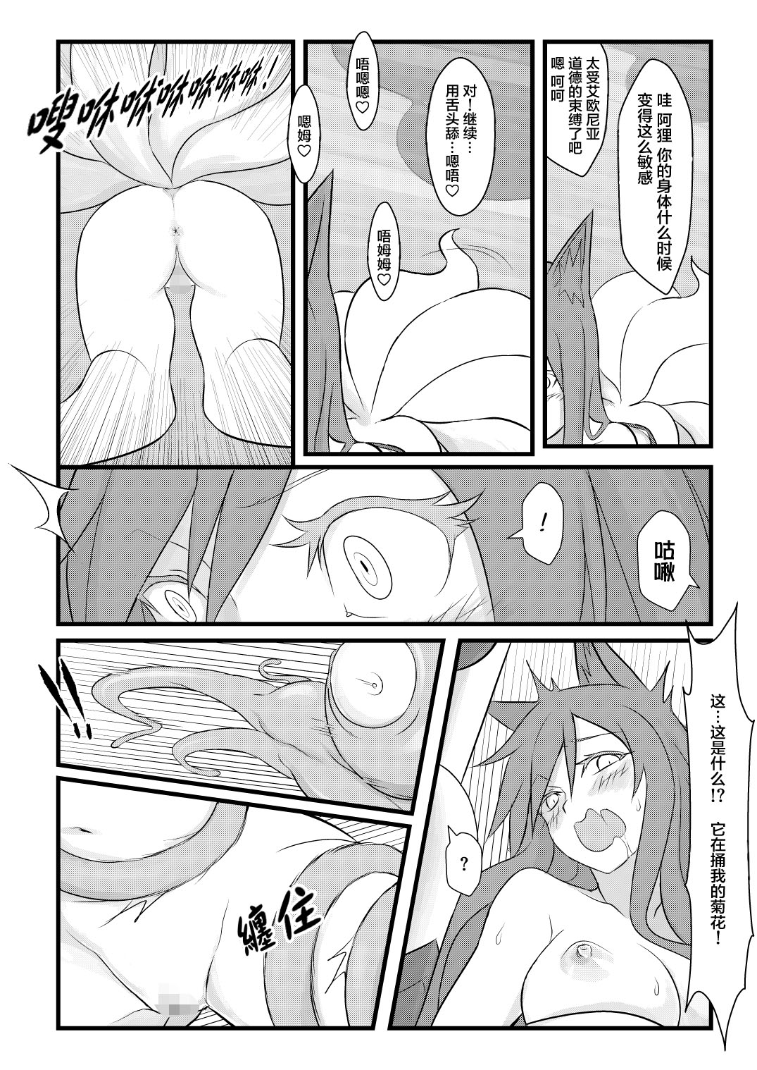 [CreSpirit (西野)] ININ聯盟 (League of Legends) [中國翻訳] 25/35 