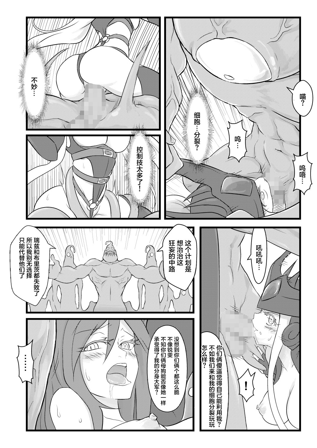 [CreSpirit (西野)] ININ聯盟 (League of Legends) [中國翻訳] 27/35 