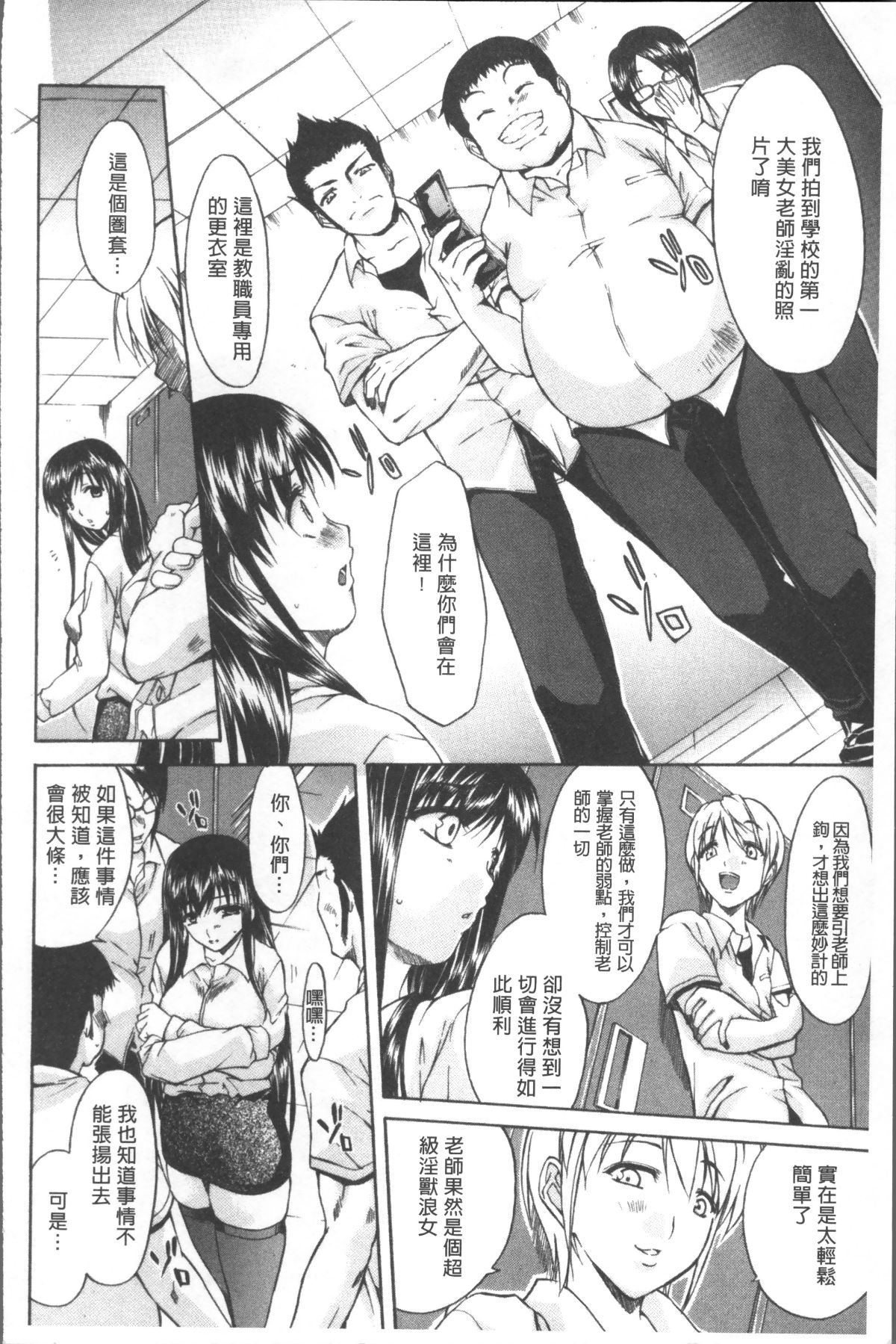 [4K掃圖組][紫みねみ] 癡女と呼ばないで 156/200 