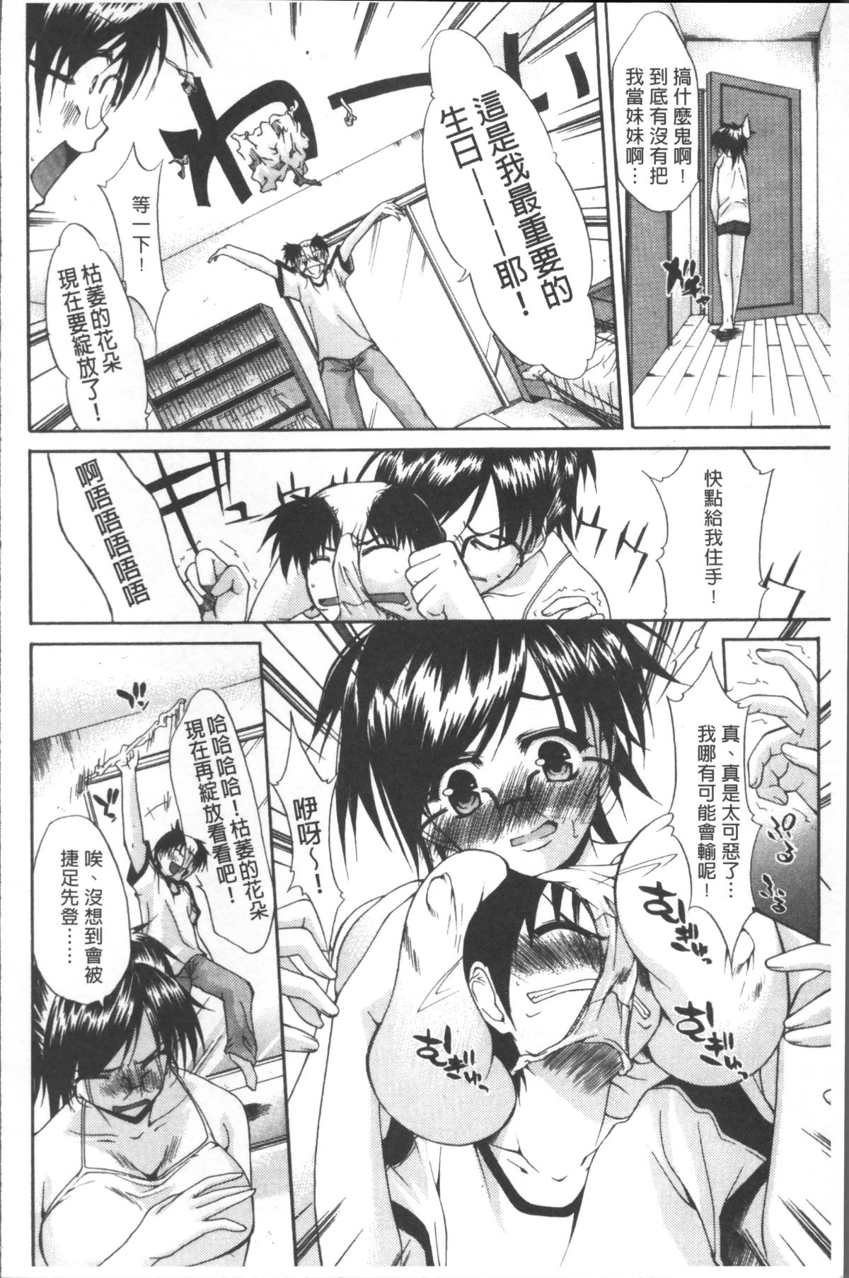 [4K掃圖組][紫みねみ] 癡女と呼ばないで 174/200 