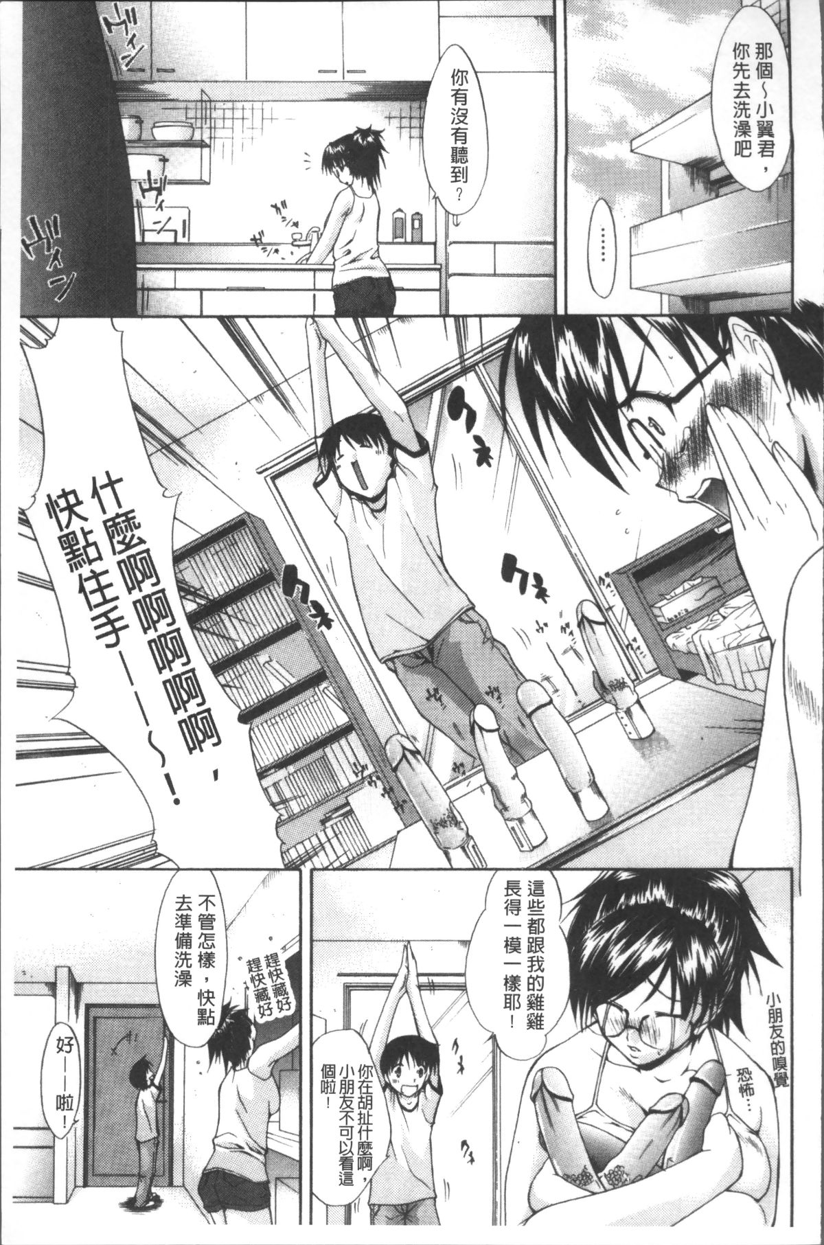 [4K掃圖組][紫みねみ] 癡女と呼ばないで 175/200 