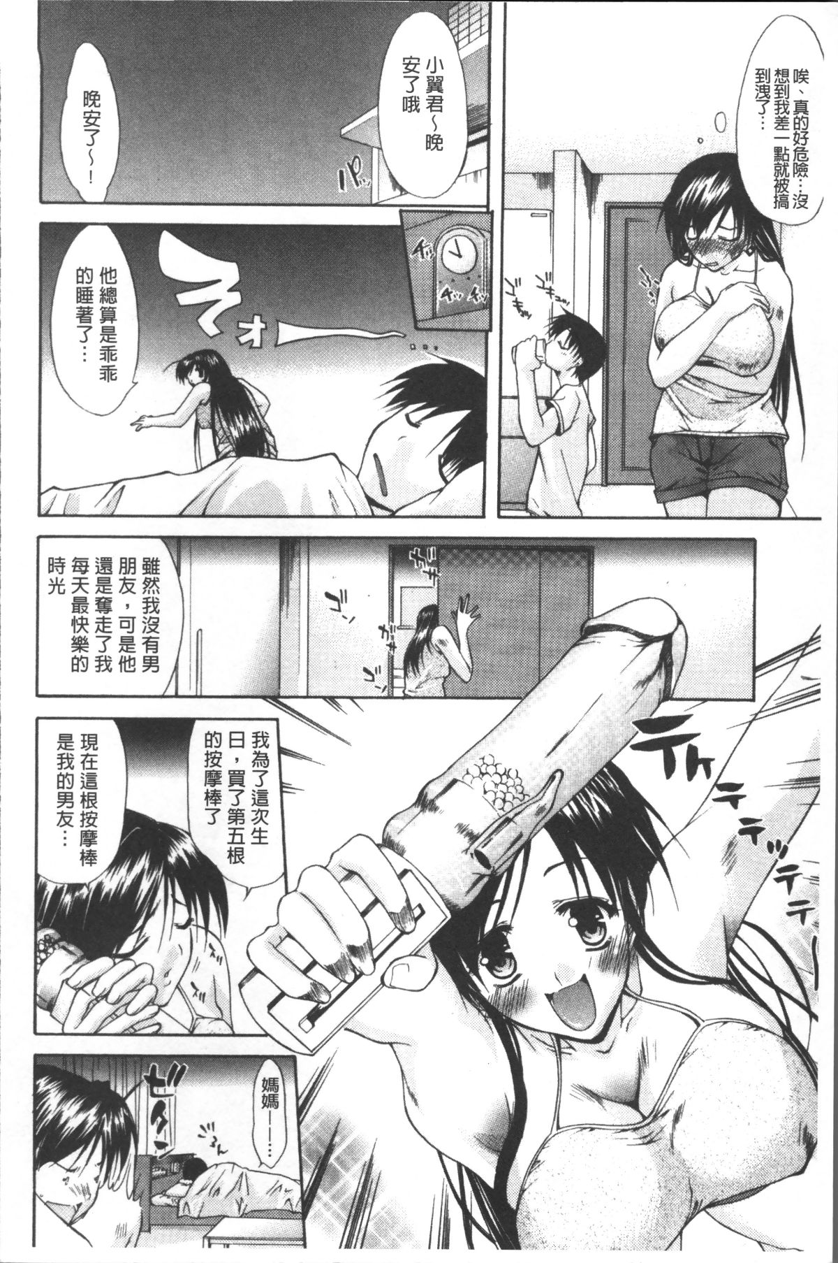 [4K掃圖組][紫みねみ] 癡女と呼ばないで 180/200 