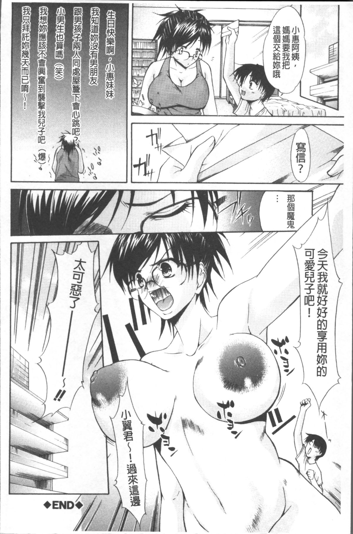 [4K掃圖組][紫みねみ] 癡女と呼ばないで 194/200 