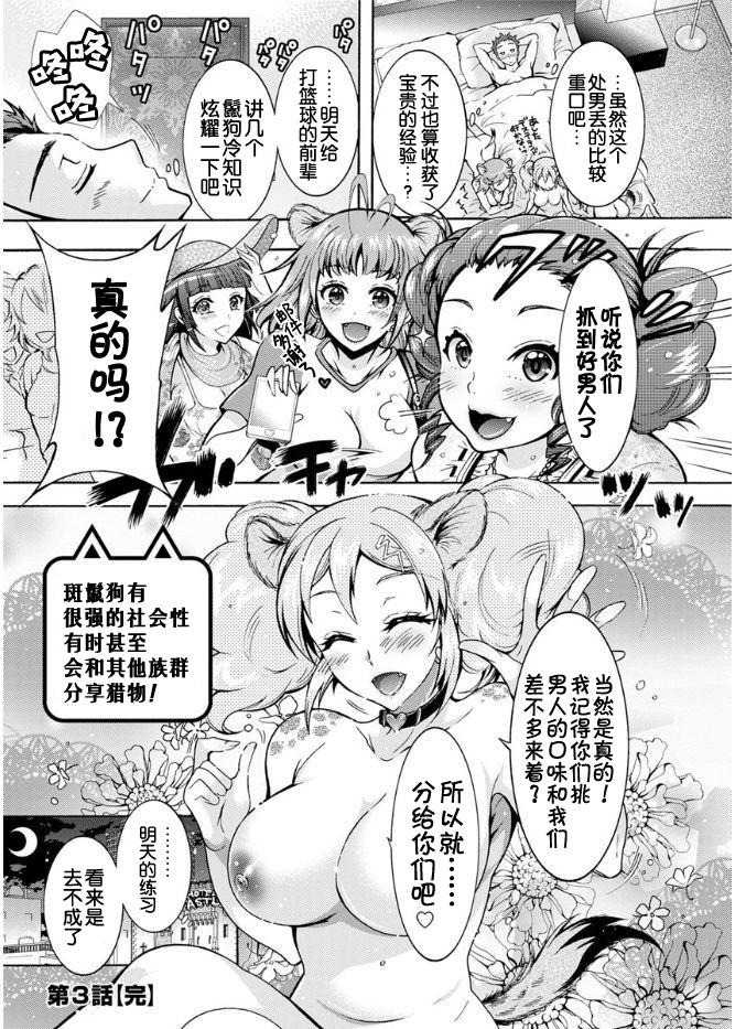 [Kirin個人漢化]  [ほんだありま] 超々肉食系女子 第三話 (アクションピザッツ DX 2017年8月號) End