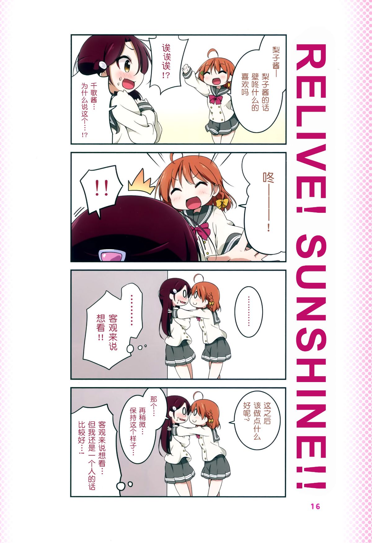 [臉腫漢化組] (僕らのラブライブ! 16) [みやこ時計 (ミヤコヒト)] サンシャイン ON SUMMER TIME (ラブライブ! サンシャイン!!) 16/27 
