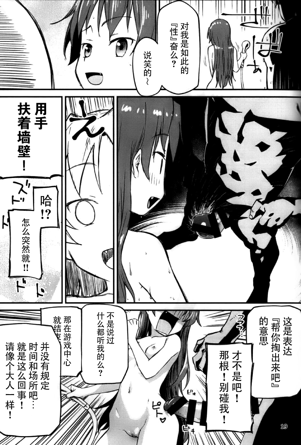 [臉腫漢化組] (C93) [びちまる (bitibiti)] 杏子とアレする本2 (魔法少女まどか☆マギカ) 19/41 