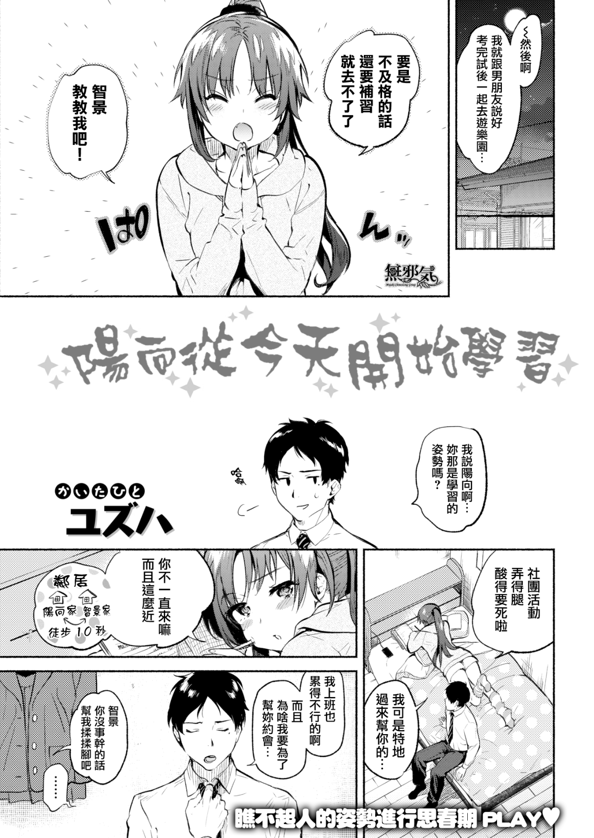 [ユズハ] ひなた、今日から勉強します (COMIC快楽天 2018年4月號) [MJK-18-Z1003] [無修正] 1/18 