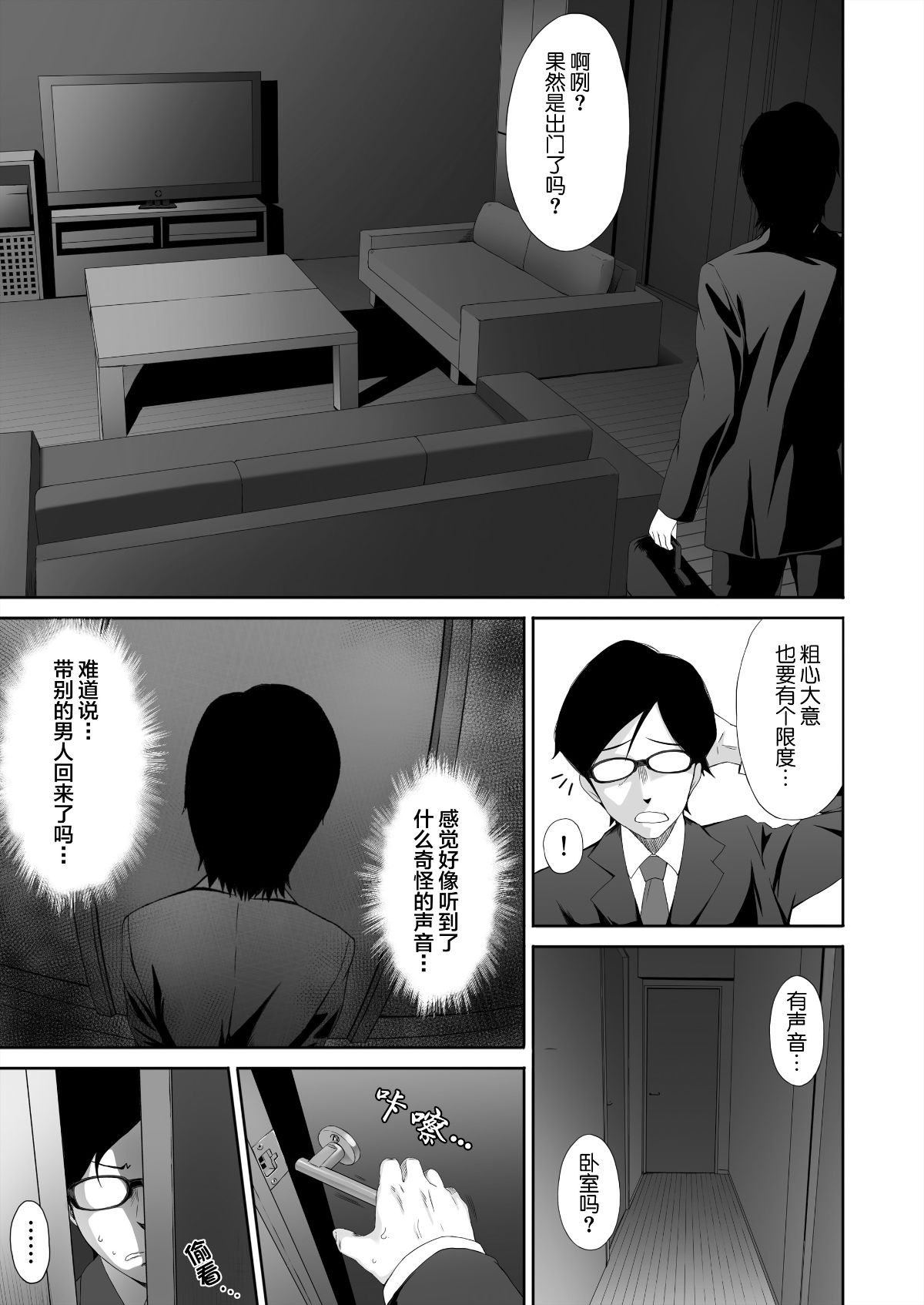 [無毒漢化組] [MS Confidential] ある人妻の性事情 18/27 