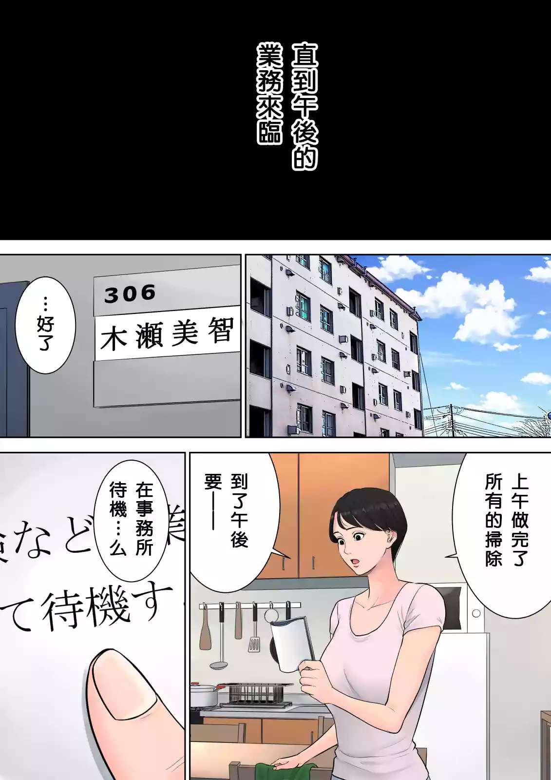 [多摩豪] 椿ヶ丘団地の管理人 52/117 