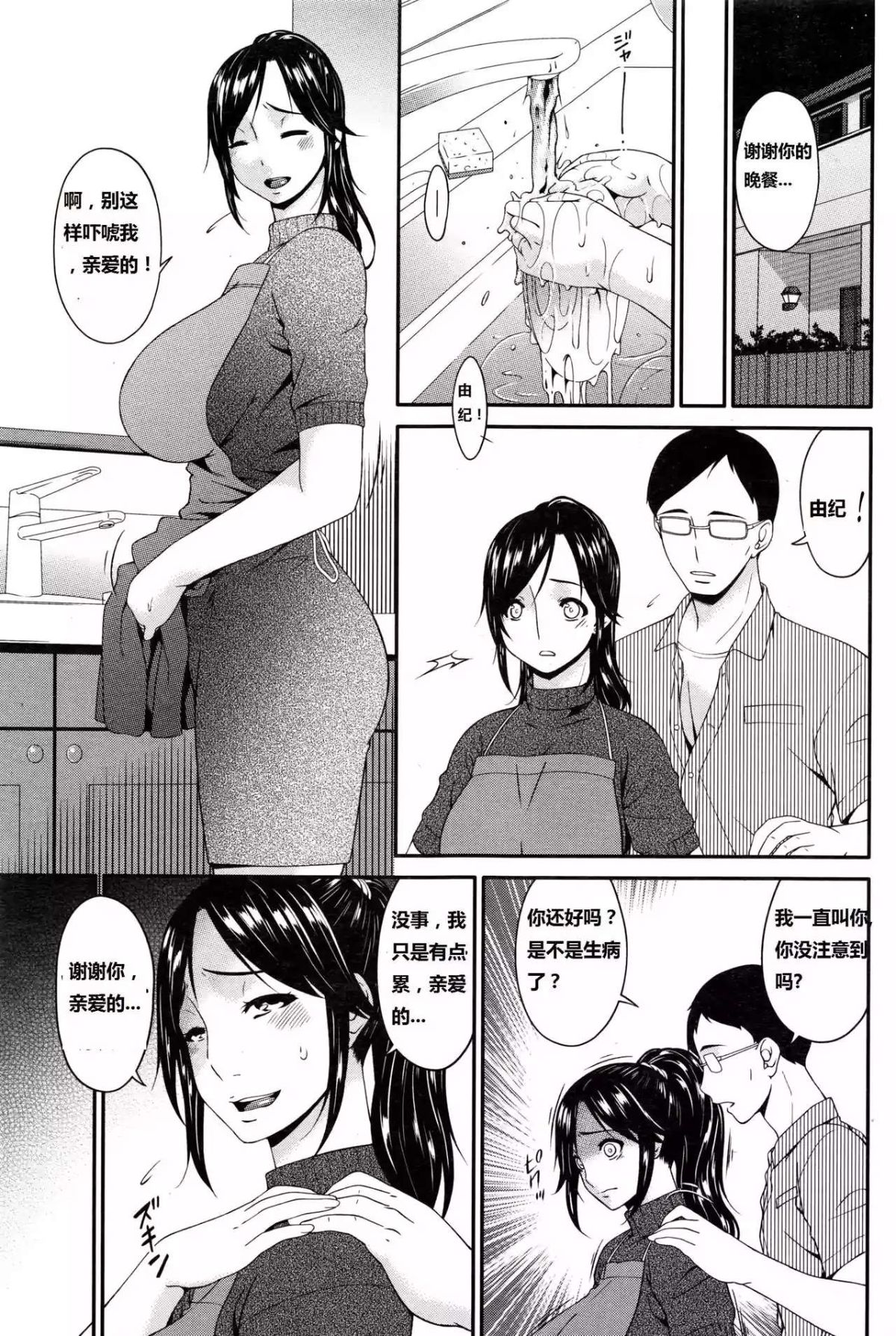 [唄飛鳥] 孕母 第1-5話 51/90 